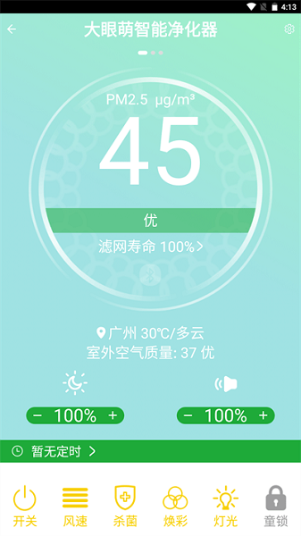 派洛奇智控app最新版PelucchiSmart第3张截图