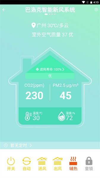 派洛奇智控app最新版PelucchiSmart