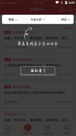 一品威客app(一品接单)