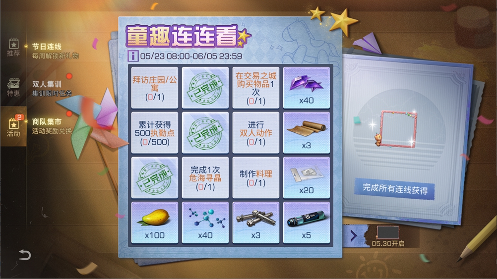 明媚夏日，与你“童”乐！《明日之后》初夏活动开启(5.23)