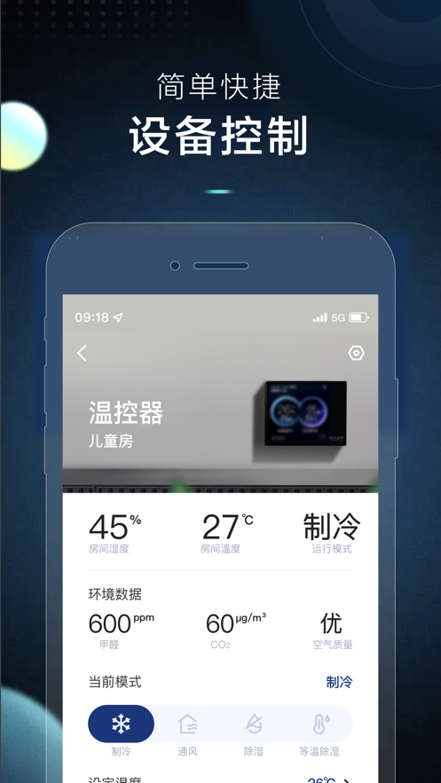 史密斯家智控app下载安装截图6