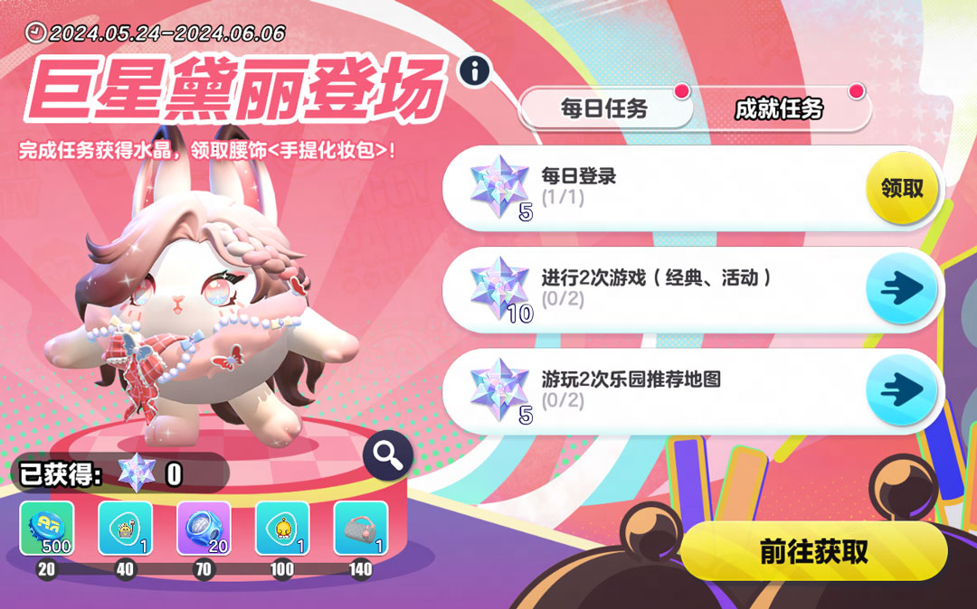 巨星诞生！《蛋仔派对》全新外观“巨星黛丽”上线(5.23)