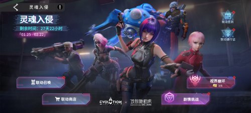 《星际52区》×《攻壳机动队：SAC_2045》联动开启（5.23）