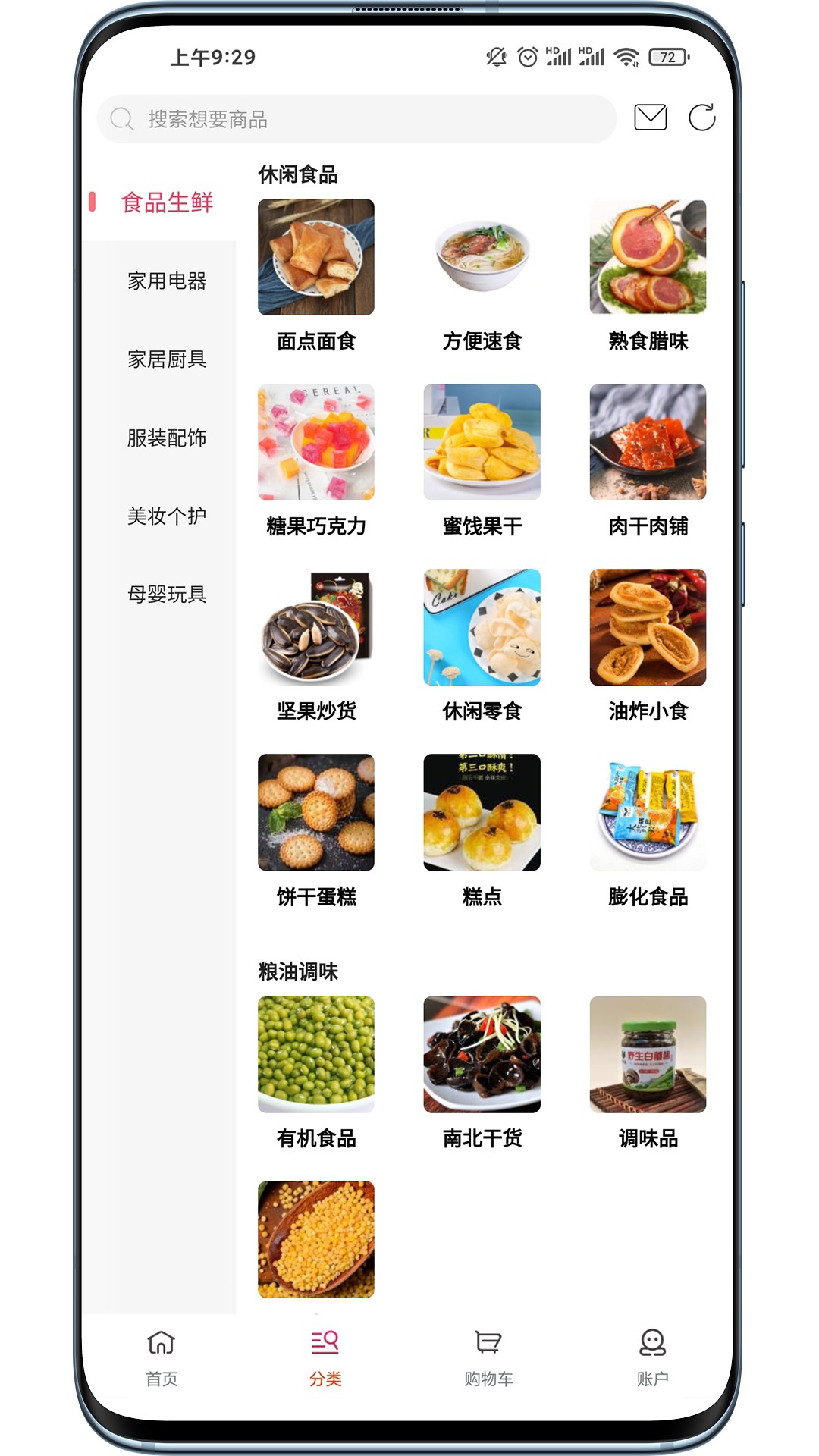 店加优选app图5