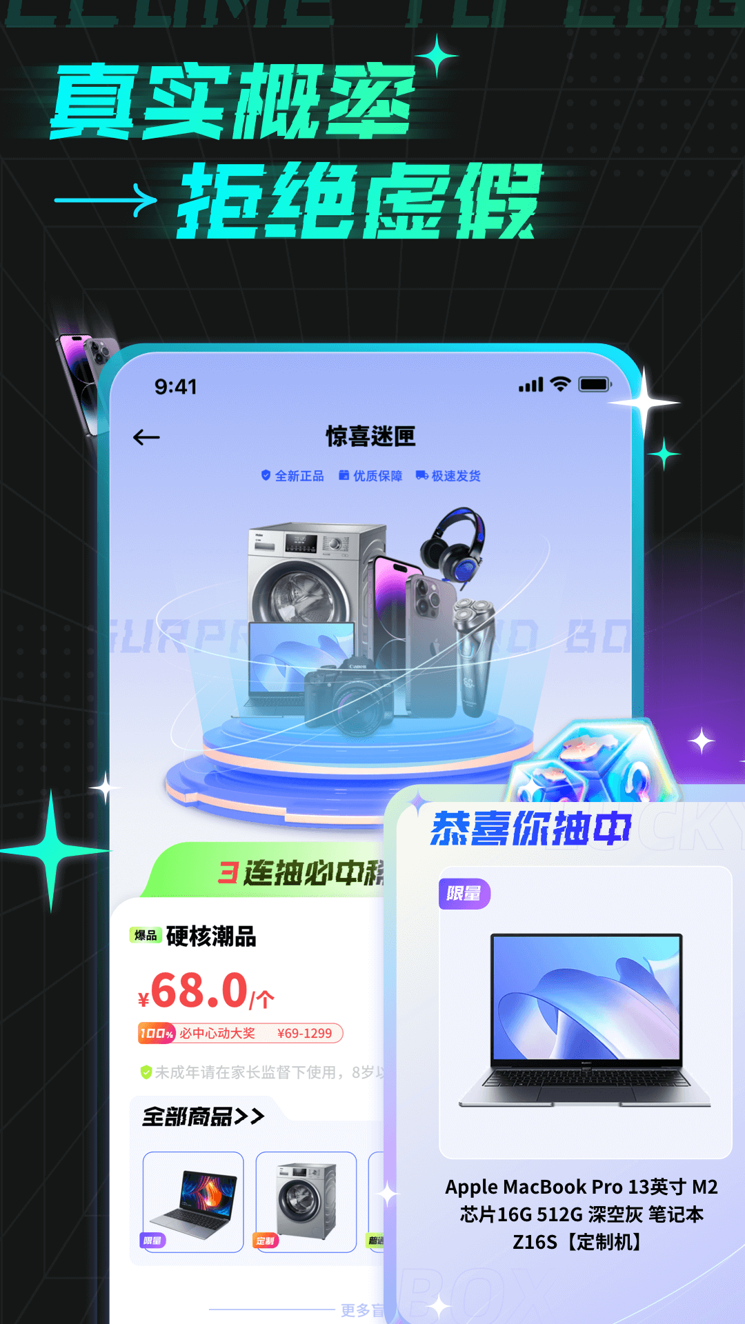 奇趣盲盒app官方版下载图1