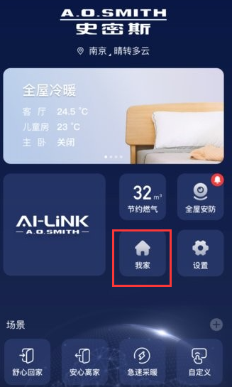 史密斯家智控app下载安装