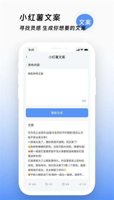 文案生成助手截图4