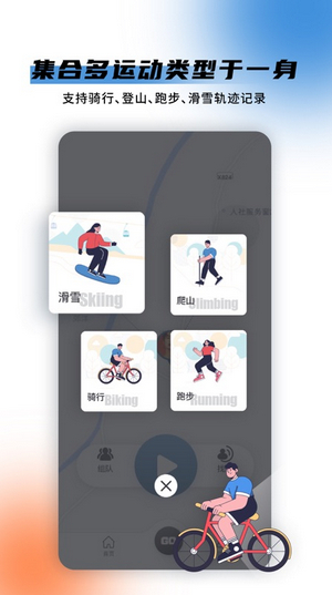极酷运动安卓版截图3