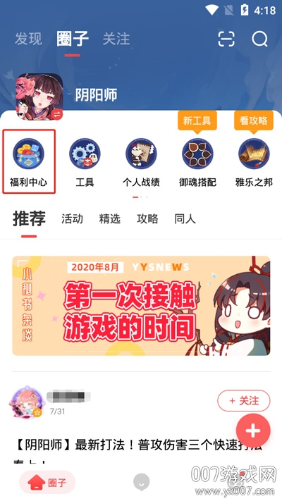 网易大神福利中心领福利版