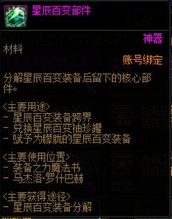 DNF星辰百变部件有什么用dnf星辰百变部件用途一览