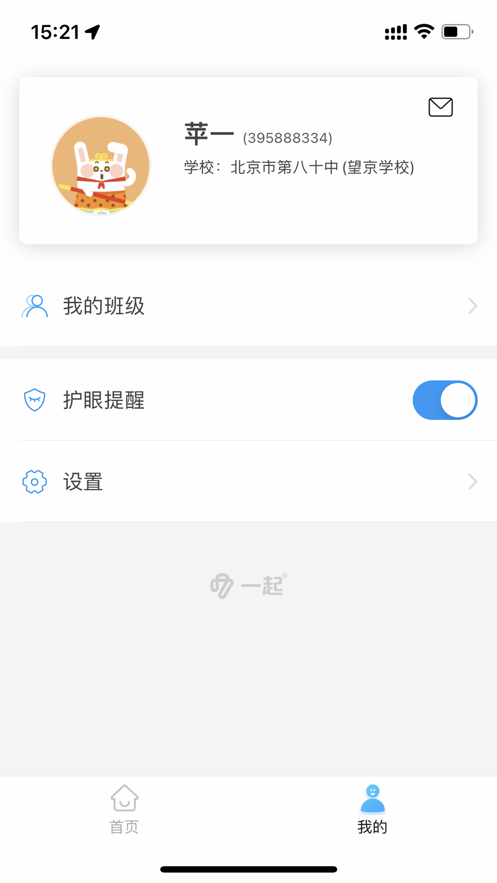 一起中学学生端app官方版下载截图3