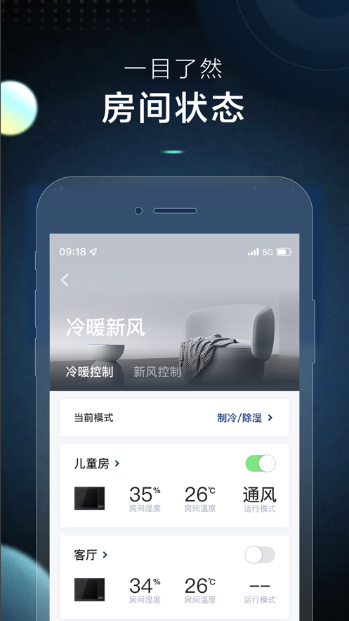 史密斯家智控app下载安装截图5