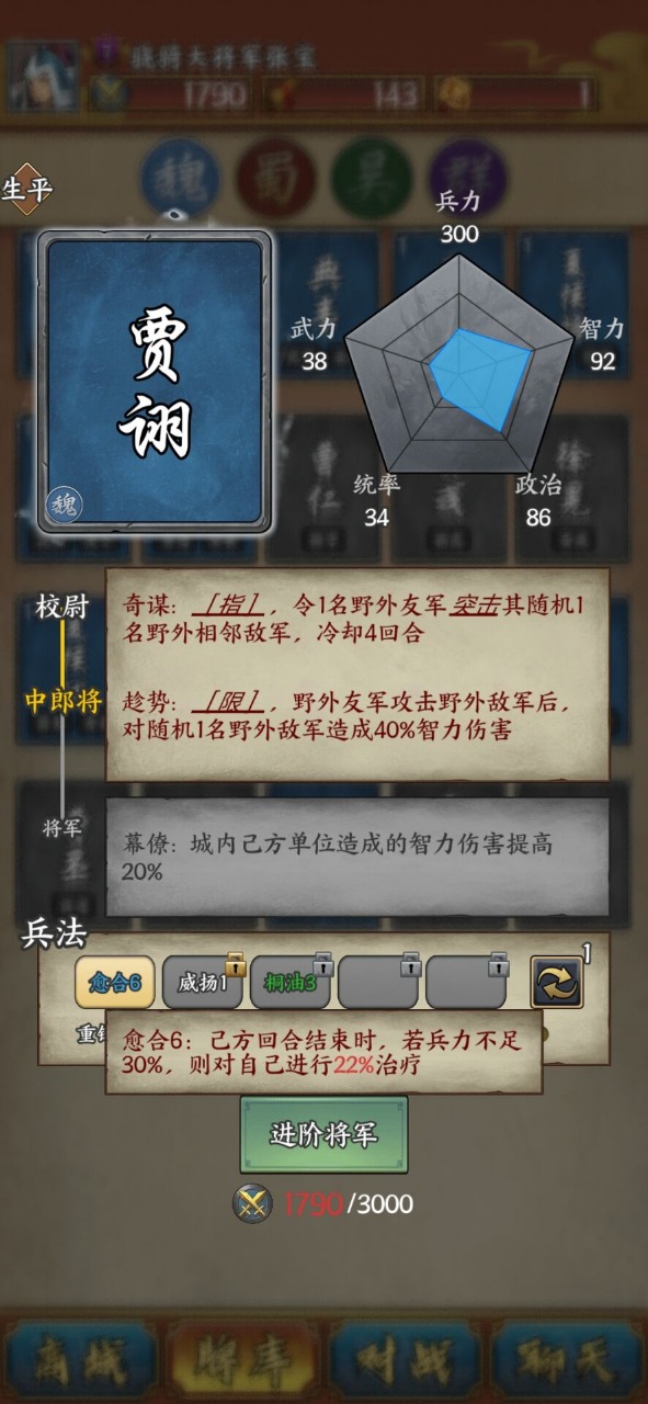 三国字战棋截图4