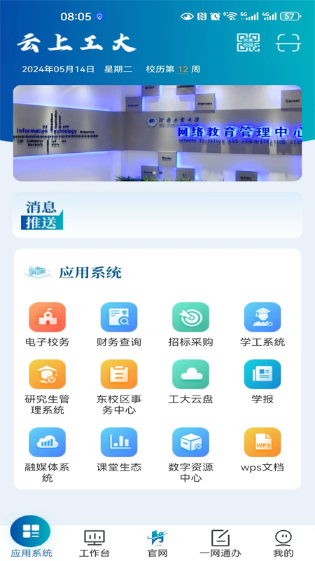 云上工大app河南工业大学下载截图4