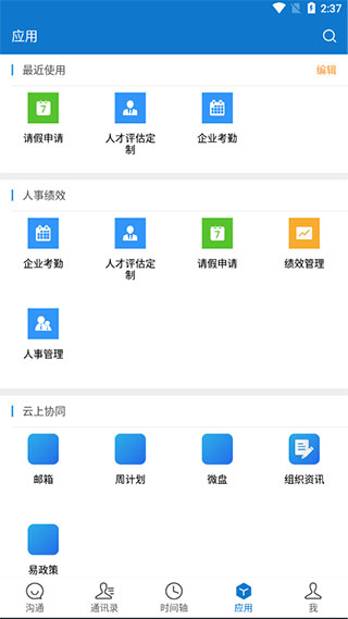 云上协同app