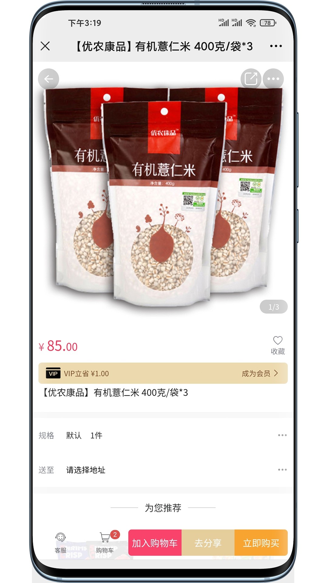 店加优选app图4