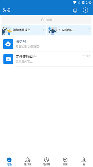 云上协同app
