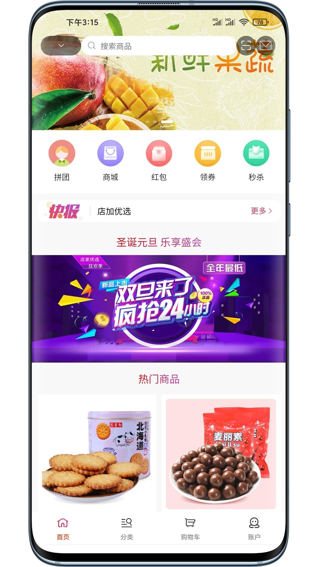 店加优选app图3