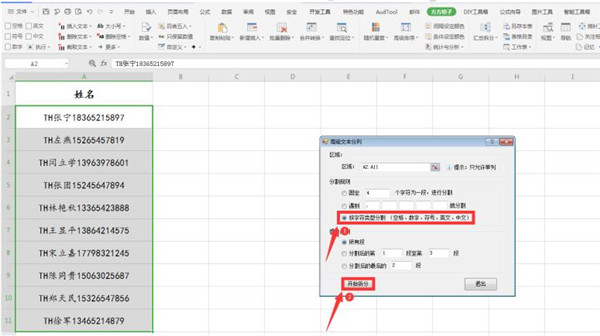 使用Excel如何快速拆分字符串Excel快速拆分字符串方法