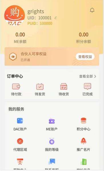 DAC亿亿购app截图5