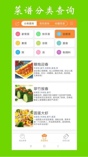 美食家常菜谱大全图7