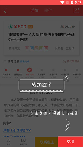一品威客app(一品接单)
