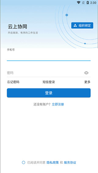 云上协同app