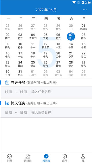 云上协同app