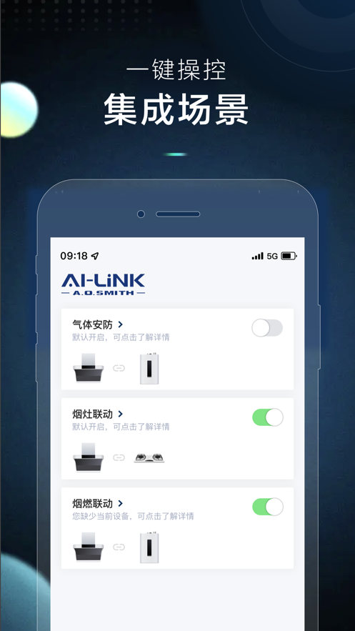 史密斯家智控app下载安装截图8