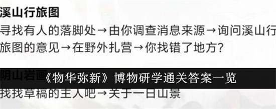 物华弥新博物研学答案是什么博物研学通关方法及答案大全