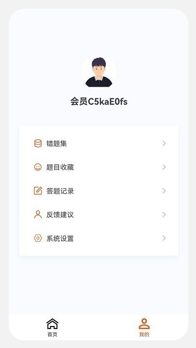 土木工程师原题库截图4