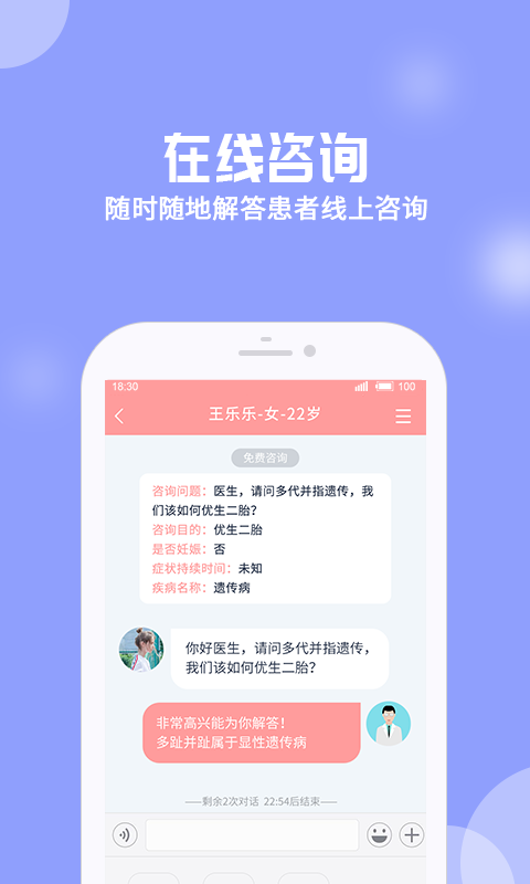 网上医生咨询软件哪个好-网上问医生哪个软件靠谱-哪个医生软件好用可靠