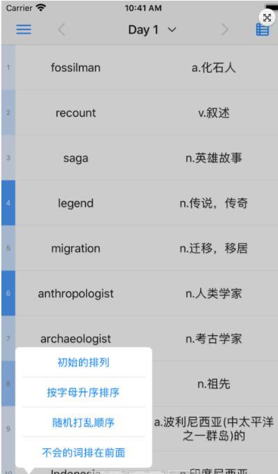 新概念单词闯关iOS版截图5