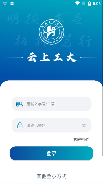 云上工大app河南工业大学下载