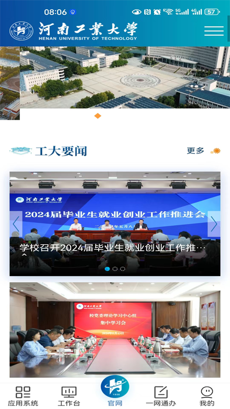 云上工大app河南工业大学下载截图3