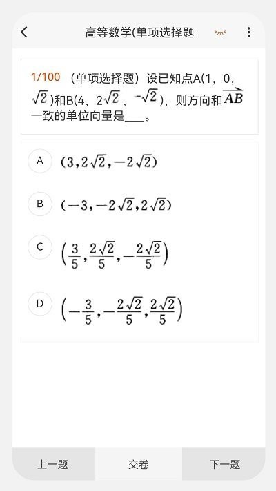 土木工程师原题库截图7