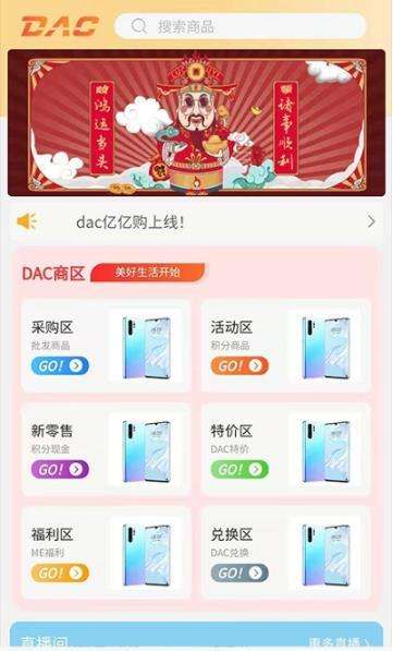 DAC亿亿购app