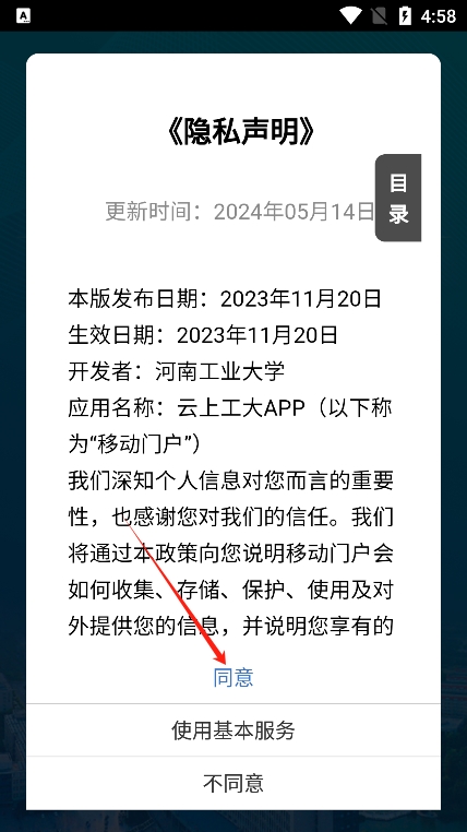 云上工大app河南工业大学下载