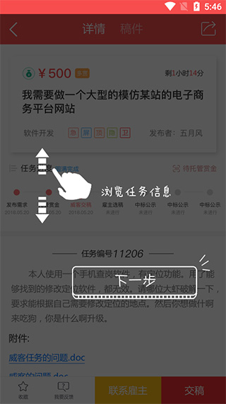 一品威客app(一品接单)
