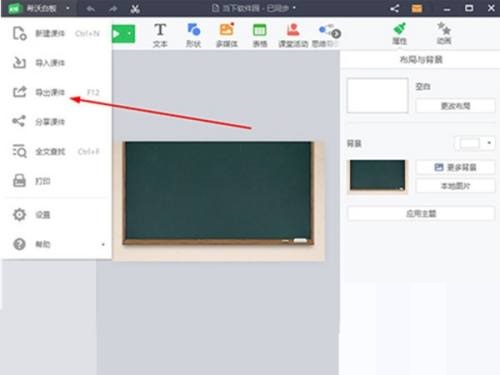 希沃白板课件转换成ppt方法