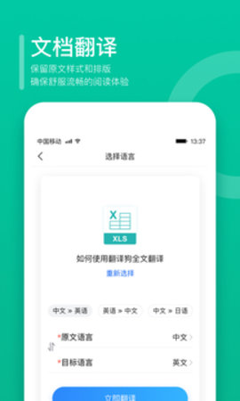 拍照翻译狗图6