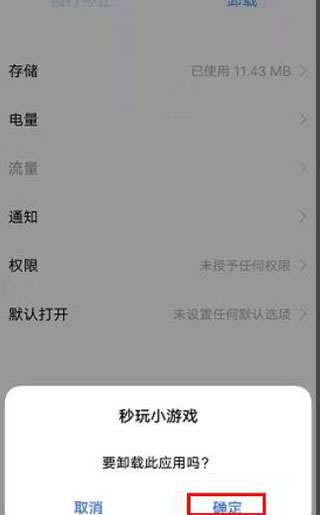 秒玩小游戏怎么从桌面删除