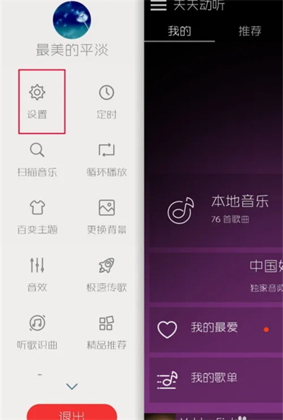 天天动听2026官方免费版