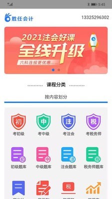 胜任会计图1