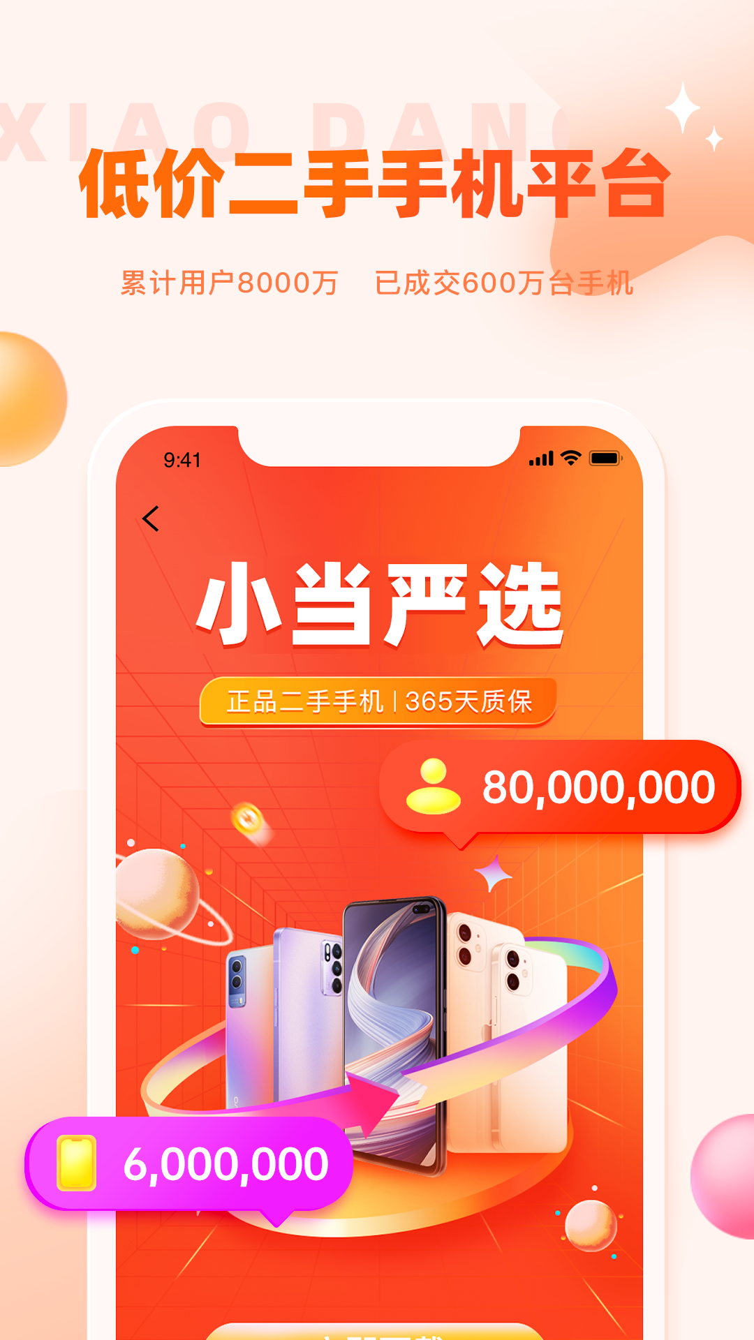 小当严选自选商城图2