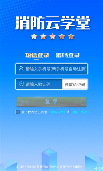 消防云学堂图4