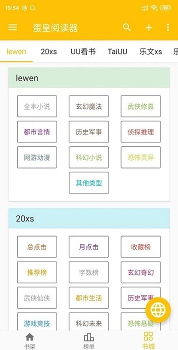 蛋皇阅读器纯净版图7