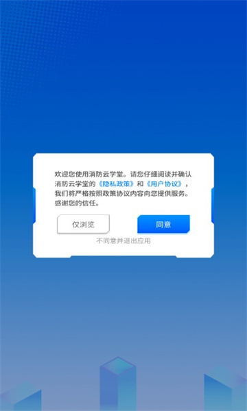 消防云学堂图2