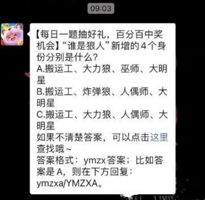 谁是狼人”玩法中新增的身份是