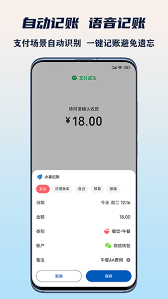 小星记账手机截图2